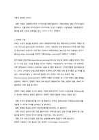 사회복지조직의 기획과 의사결정-2