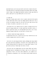 사회복지조직의 기획과 의사결정-7
