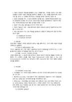 사회복지조직의 인적자원관리-5