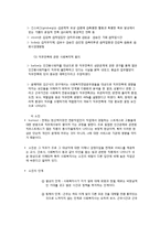 사회복지조직의 인적자원관리-6