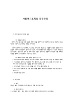 사회복지조직의 재정관리-1