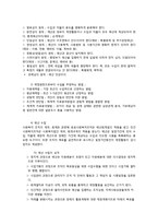 사회복지조직의 재정관리-2