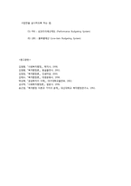 사회복지조직의 재정관리-8