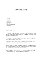 사회복지행정 조직이론-1