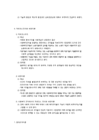 사회복지행정 조직이론-9
