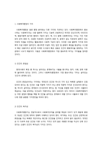 사회복지행정의 가치와 이념-2