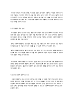 사회복지행정의 가치와 이념-3