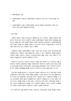 사회복지행정의 가치와 이념-4