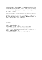 사회복지행정의 가치와 이념-8