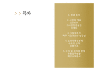 [창업계획서] 대학교앞 맥주 호프집 창업 사업계획서-2