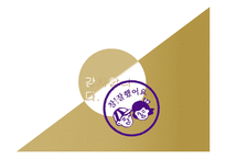 [창업계획서] 대학교앞 맥주 호프집 창업 사업계획서-17