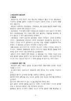 불안 및 정신신체적 장애(공포장애, 불안장애, 강박장애, 신체형장애, 정신생리학적장애, 스트레스와질병)-2