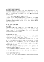 불안 및 정신신체적 장애(공포장애, 불안장애, 강박장애, 신체형장애, 정신생리학적장애, 스트레스와질병)-4