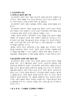 불안 및 정신신체적 장애(공포장애, 불안장애, 강박장애, 신체형장애, 정신생리학적장애, 스트레스와질병)-6