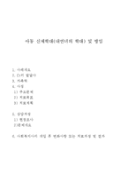 아동 신체학대(내연녀의 학대) 및 방임(아동학대예방센터사례, 아동학대상담소사례, 아동학대사례)-1