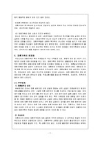 재혼가족복지(재혼가족, 재혼증가, 재혼가족문제, 재혼가족사례)-5
