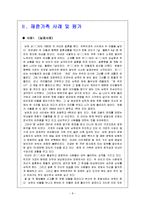 재혼가족복지(재혼가족, 재혼증가, 재혼가족문제, 재혼가족사례)-8