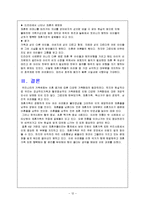 재혼가족복지(재혼가족, 재혼증가, 재혼가족문제, 재혼가족사례)-12