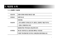 대관령 관광특구의 문제점과 활성화 방안-4