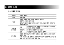 대관령 관광특구의 문제점과 활성화 방안-8
