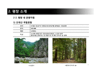 대관령 관광특구의 문제점과 활성화 방안-9