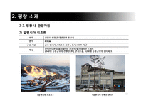 대관령 관광특구의 문제점과 활성화 방안-10