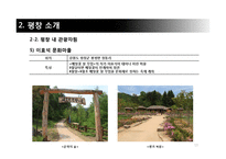 대관령 관광특구의 문제점과 활성화 방안-13