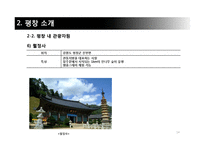 대관령 관광특구의 문제점과 활성화 방안-14