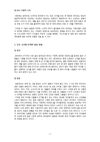 K-POP의 국가별 열풍 현황과 향후 전략-4