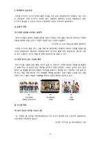 K-POP의 국가별 열풍 현황과 향후 전략-8