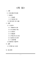 풀무원 Pulmuone 품질경영전략과 풀무원 서비스품질관리사례및 한계점과 시사점 레포트-2
