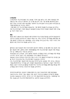 풀무원 Pulmuone 품질경영전략과 풀무원 서비스품질관리사례및 한계점과 시사점 레포트-8