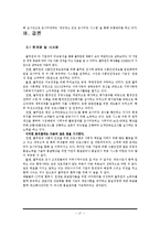 풀무원 Pulmuone 품질경영전략과 풀무원 서비스품질관리사례및 한계점과 시사점 레포트-18