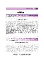 (경동나비엔자기소개서 + 면접기출문제) 경동나비엔(국내영업) 자기소개서 합격예문 [경동나비엔자소서지원동기첨삭항목]-2