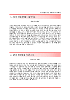 (공무원연금공단자기소개서 + 면접기출문제) 공무원연금공단(사무직) 자소서 합격예문 [공무원연금공단자소서항목공무원연금공단합격자기소개서]-2