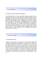 (국립공원관리공단자기소개서 + 면접기출문제) 국립공원관리공단(자연환경해설사) 자기소개서 우수예문 [국립공원관리공단자소서지원동기첨삭항목]-3