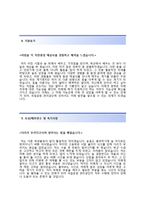 (국립공원관리공단자기소개서 + 면접기출문제) 국립공원관리공단(자연환경해설사) 자기소개서 우수예문 [국립공원관리공단자소서지원동기첨삭항목]-4