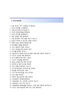 (국립공원관리공단자기소개서 + 면접기출문제) 국립공원관리공단(자연환경해설사) 자기소개서 우수예문 [국립공원관리공단자소서지원동기첨삭항목]-5