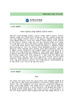(국제성모병원자기소개서 + 면접기출문제) 국제성모병원(간호사) 자기소개서 합격예문 [국제성모병원자소서신규간호사채용인천국제성모병원)-2