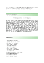 (국제성모병원자기소개서 + 면접기출문제) 국제성모병원(간호사) 자기소개서 합격예문 [국제성모병원자소서신규간호사채용인천국제성모병원)-4