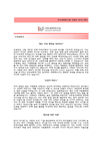 (기초과학연구원자기소개서와 면접족보) IBS기초과학연구원 행정직 자기소개서 우수예문 [IBS기초과학연구원자소서지원동기자소서항목]-2