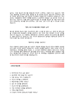 (기초과학연구원자기소개서와 면접족보) IBS기초과학연구원 행정직 자기소개서 우수예문 [IBS기초과학연구원자소서지원동기자소서항목]-3