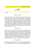 (대신증권자기소개서 + 면접기출문제) 대신증권(크레온 고객상담 및 방문계좌업무) 자기소개서 합격예문 [대신증권자소서지원동기첨삭항목]-2