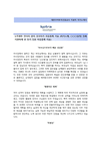 (대한무역투자진흥공사자기소개서 + 면접기출문제) 대한무역투자진흥공사(KOTRA청년인턴2기마케팅) 자기소개서 우수예문 [대한무역투자진흥공사자소서KOTRA채용코트라자소서항목]-2