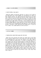(대한석탄공사자기소개서 + 면접기출문제) 대한석탄공사(인턴사원사무직) 자기소개서 합격예문 [대한석탄공사자소서인턴채용첨삭항목]-3