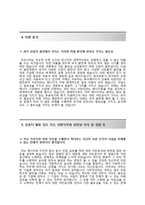 (대한석탄공사자기소개서 + 면접기출문제) 대한석탄공사(인턴사원사무직) 자기소개서 합격예문 [대한석탄공사자소서인턴채용첨삭항목]-4
