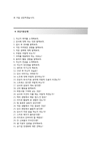 (대한석탄공사자기소개서 + 면접기출문제) 대한석탄공사(인턴사원사무직) 자기소개서 합격예문 [대한석탄공사자소서인턴채용첨삭항목]-5