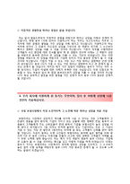 (동부CSI손해사정자기소개서 + 면접기출문제합격자스펙) 동부CSI손해사정(신입사고조사) 자기소개서 우수예문 [동부CSI손해사정자소서지원동기첨삭항목]-3
