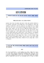(동아대학교병원자기소개서 + 면접기출문제) 동아대학교병원(간호사) 자소서 합격예문 [동아대병원자기소개서동아대병원자소서항목]-2