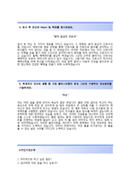 (동아대학교병원자기소개서 + 면접기출문제) 동아대학교병원(간호사) 자소서 합격예문 [동아대병원자기소개서동아대병원자소서항목]-4